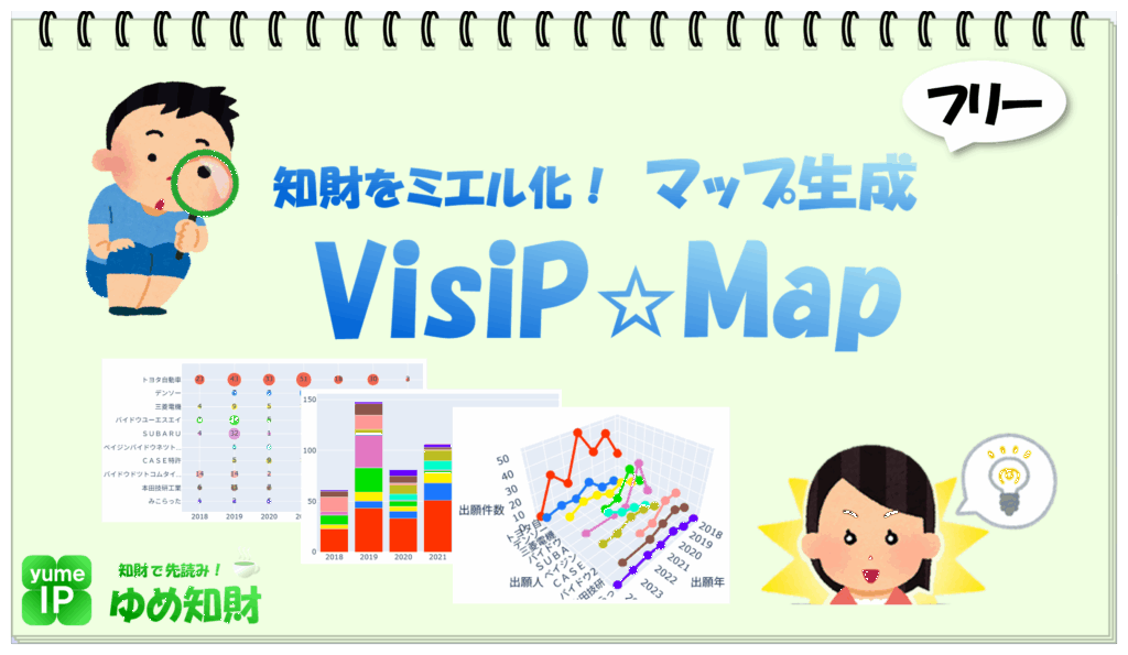 VisiP☆Mapフリー版