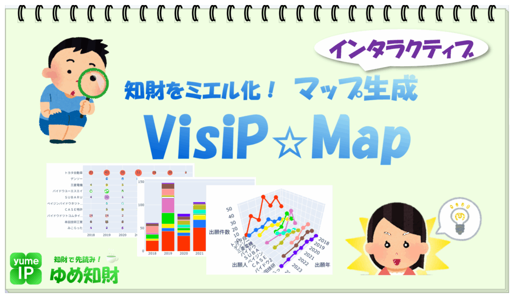 VisiP☆Mapインタラクティブ版
