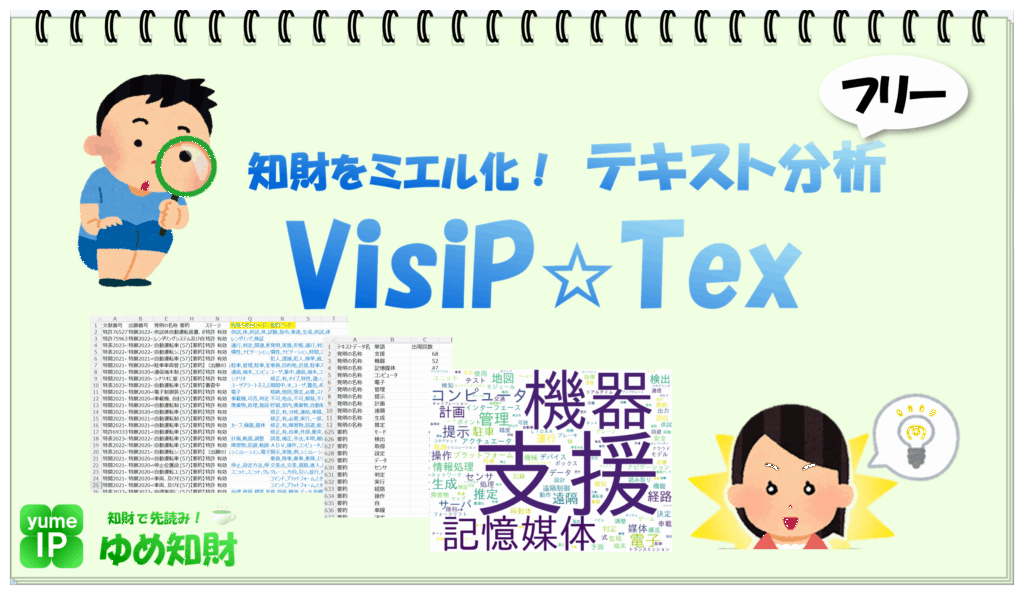VisiP☆Texフリー版