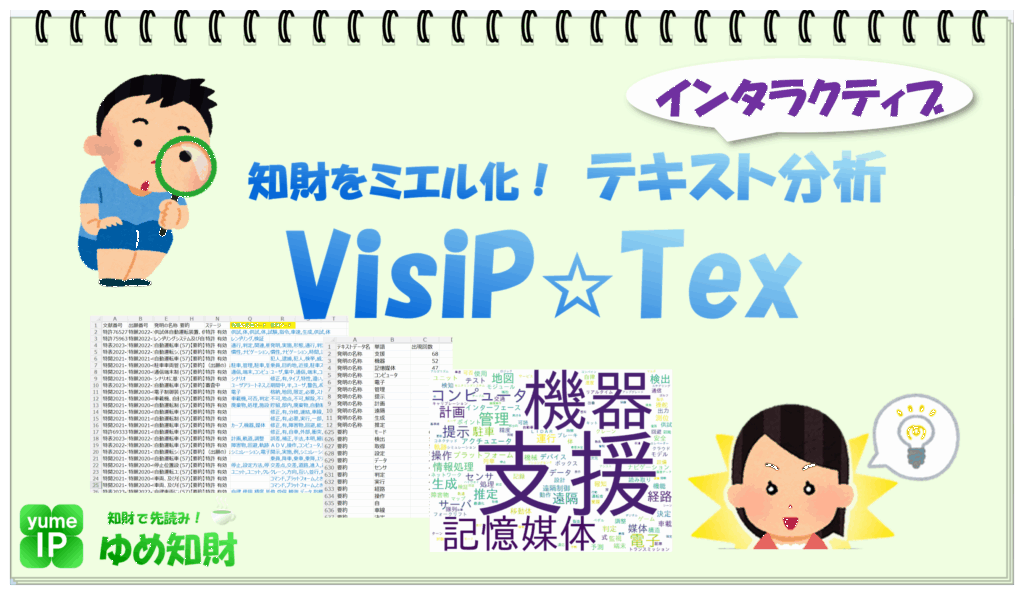 VisiP☆Texインタラクティブ版
