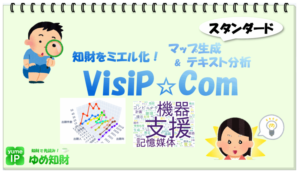 VisiP☆Comスタンダード版