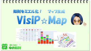 VisiP☆Mapへの入り口
