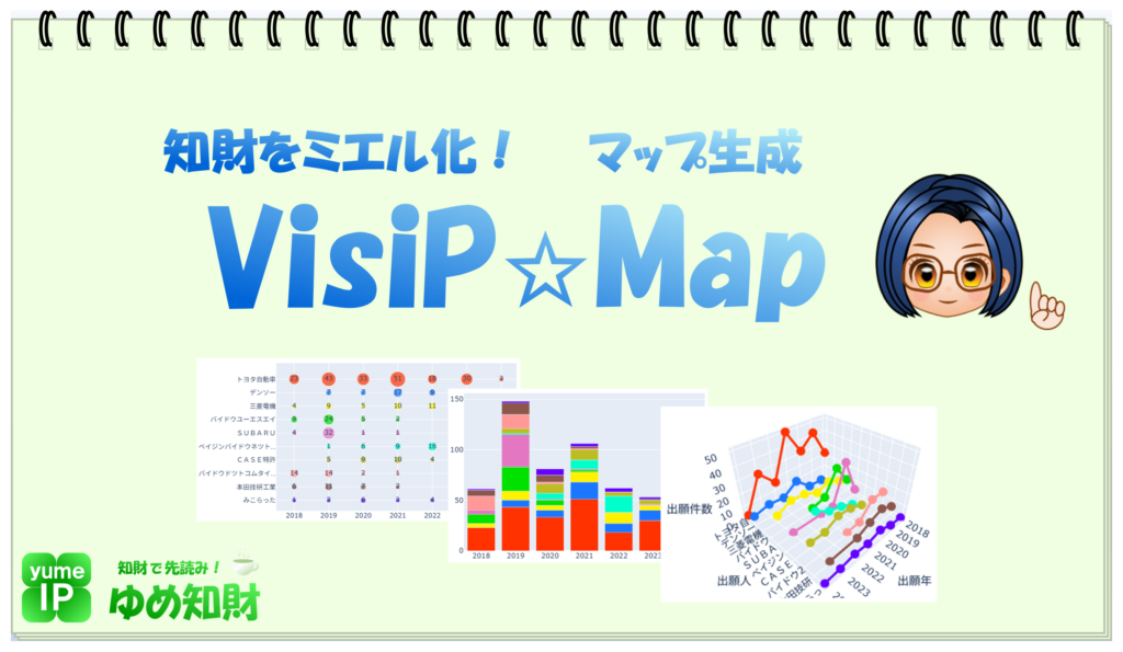 VisiP☆Mapへの入り口