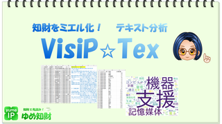 VisiP☆Texへの入り口